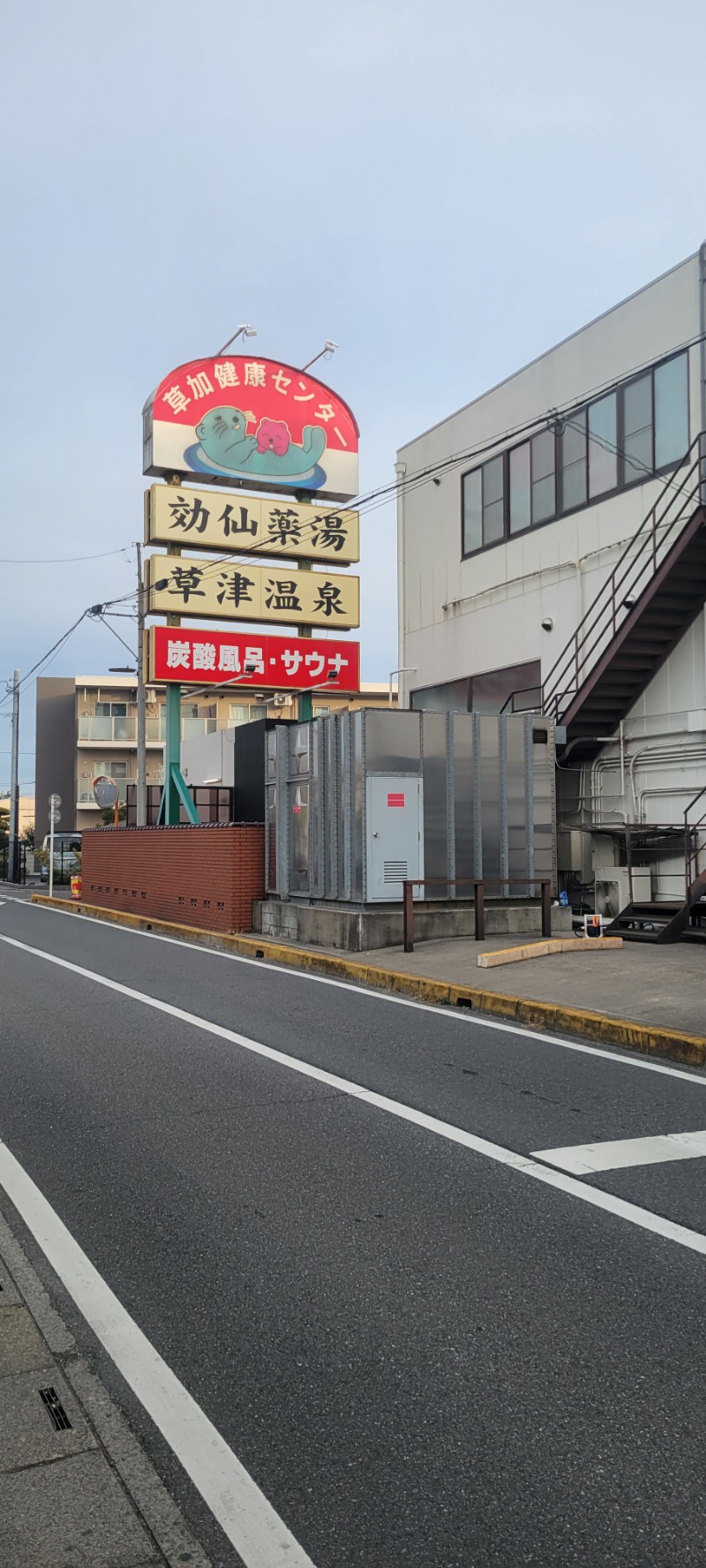 しゃるーるさんの湯乃泉 草加健康センターのサ活写真