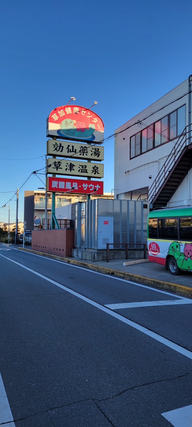 しゃるーるさんの湯乃泉 草加健康センターのサ活写真