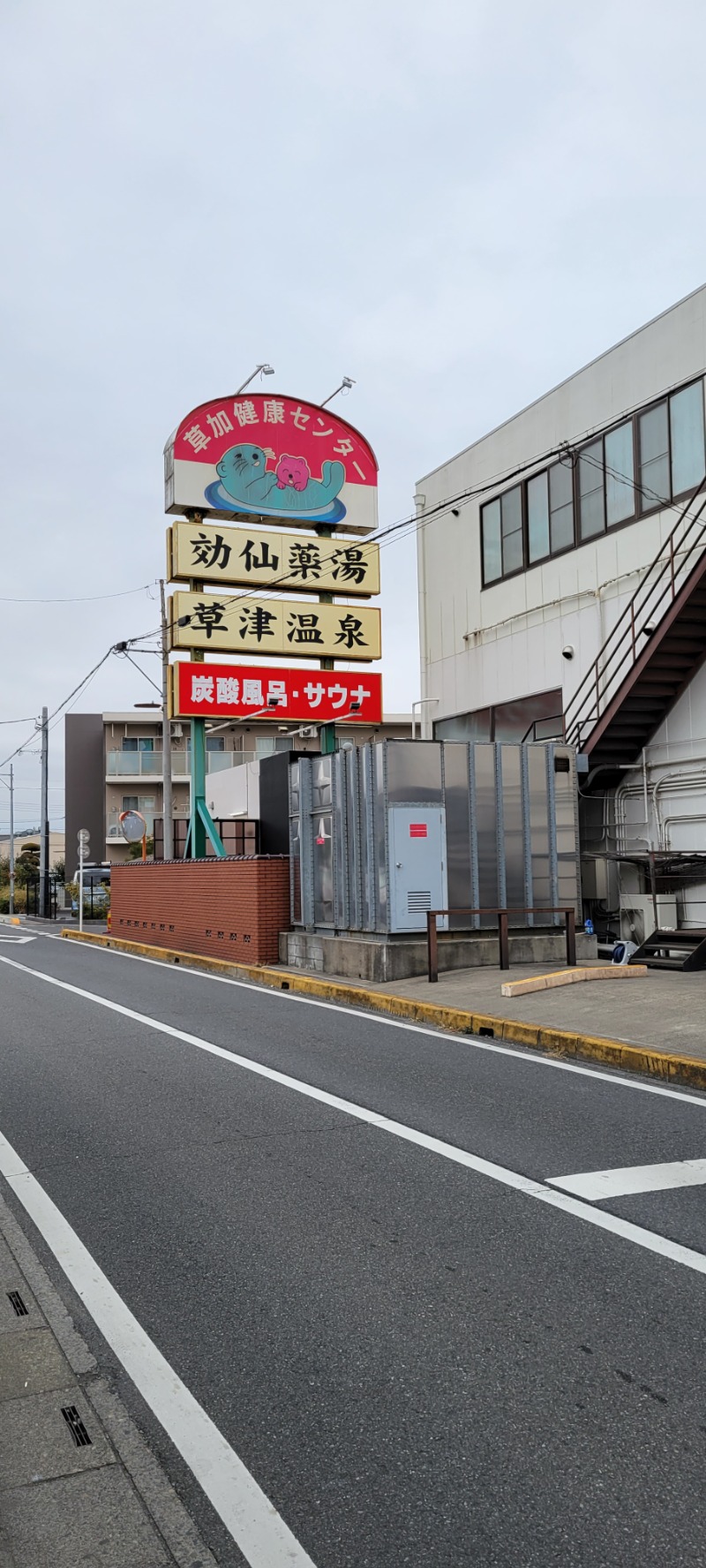 しゃるーるさんの湯乃泉 草加健康センターのサ活写真