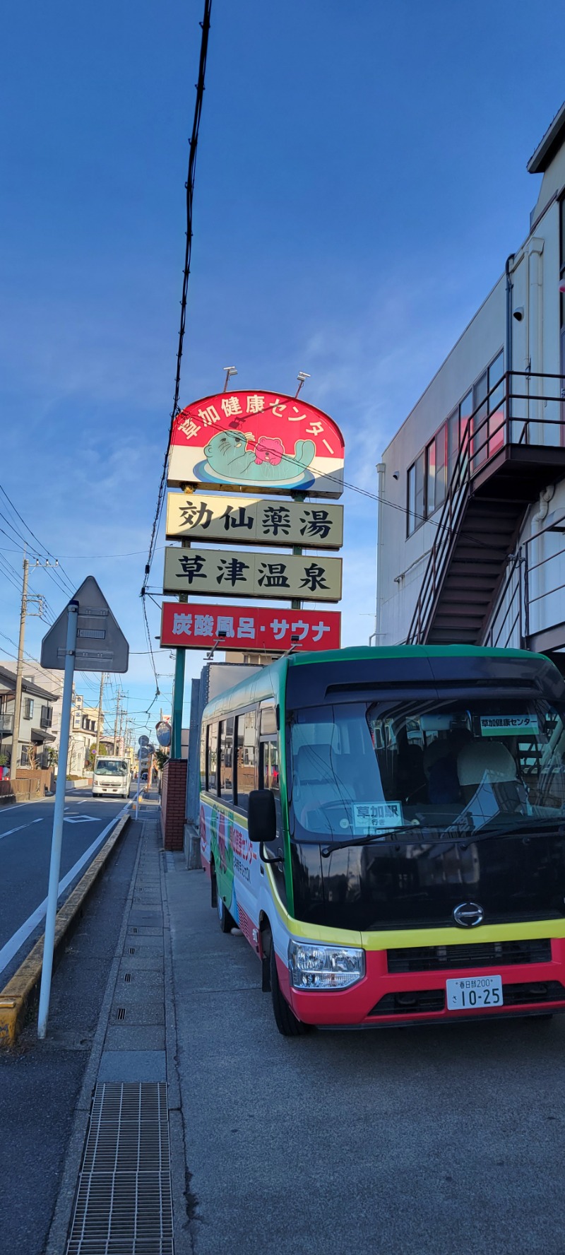 しゃるーるさんの湯乃泉 草加健康センターのサ活写真