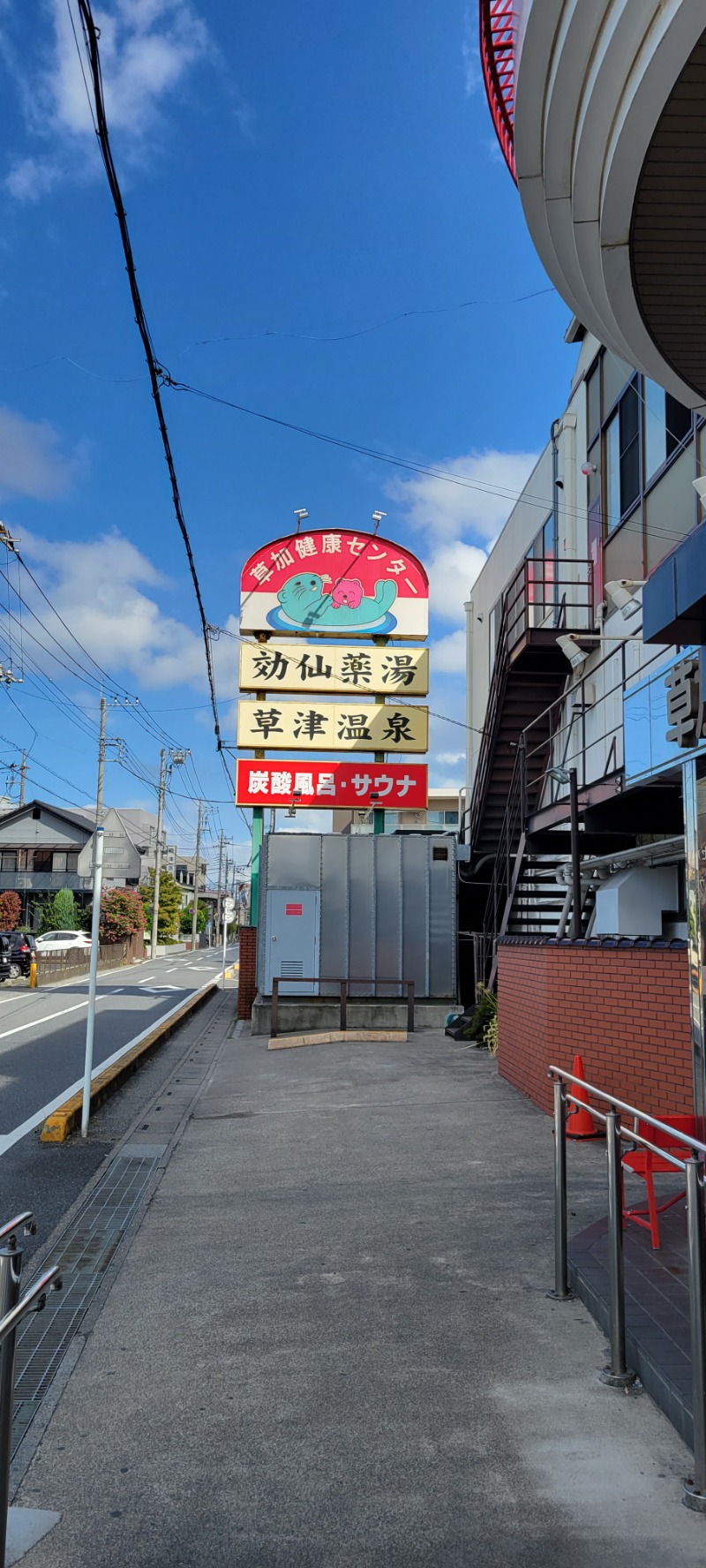 しゃるーるさんの湯の泉 東名厚木健康センターのサ活写真