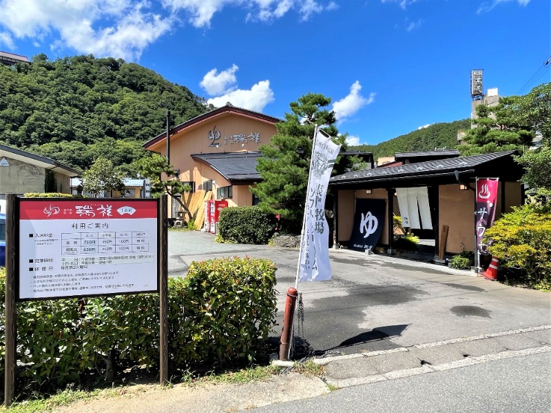 湯活のススメさんの湯の華銭湯 瑞祥 松本館のサ活写真