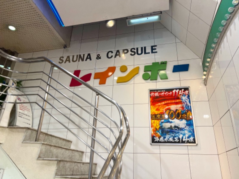 キイロマッキーさんのサウナ&カプセルホテル レインボー新小岩店のサ活写真