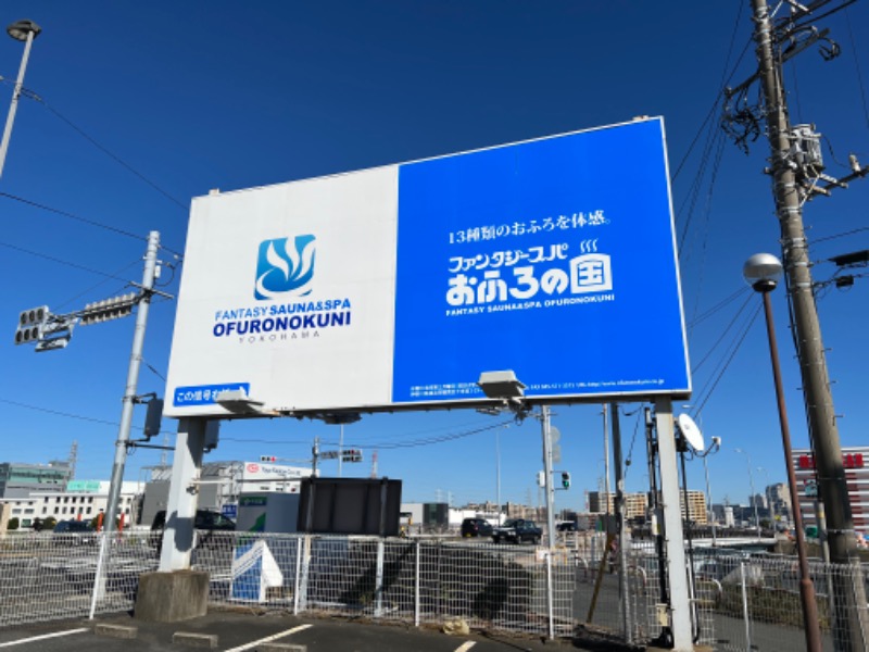 キイロマッキーさんのファンタジーサウナ&スパおふろの国のサ活写真