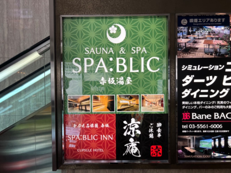 キイロマッキーさんのSPA:BLIC 赤坂湯屋のサ活写真