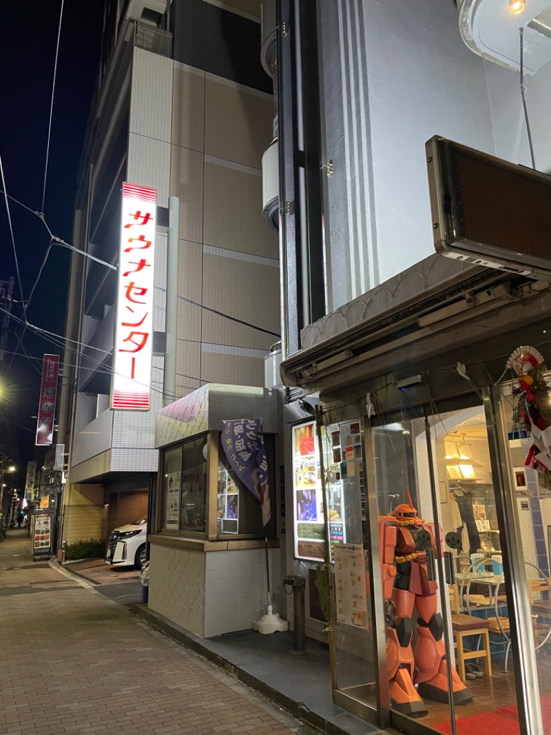 MaSaさんのサウナセンター鶯谷本店のサ活写真