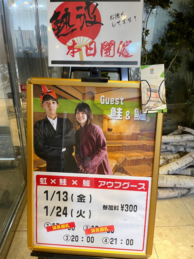 MaSaさんのサウナ&カプセルホテルレインボー本八幡店のサ活写真