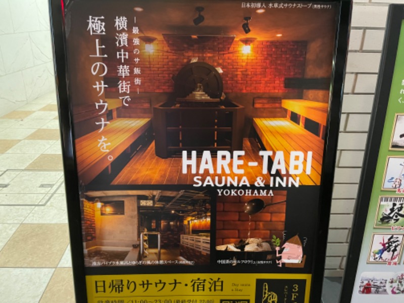 MaSaさんのHARE-TABI SAUNA&INNのサ活写真