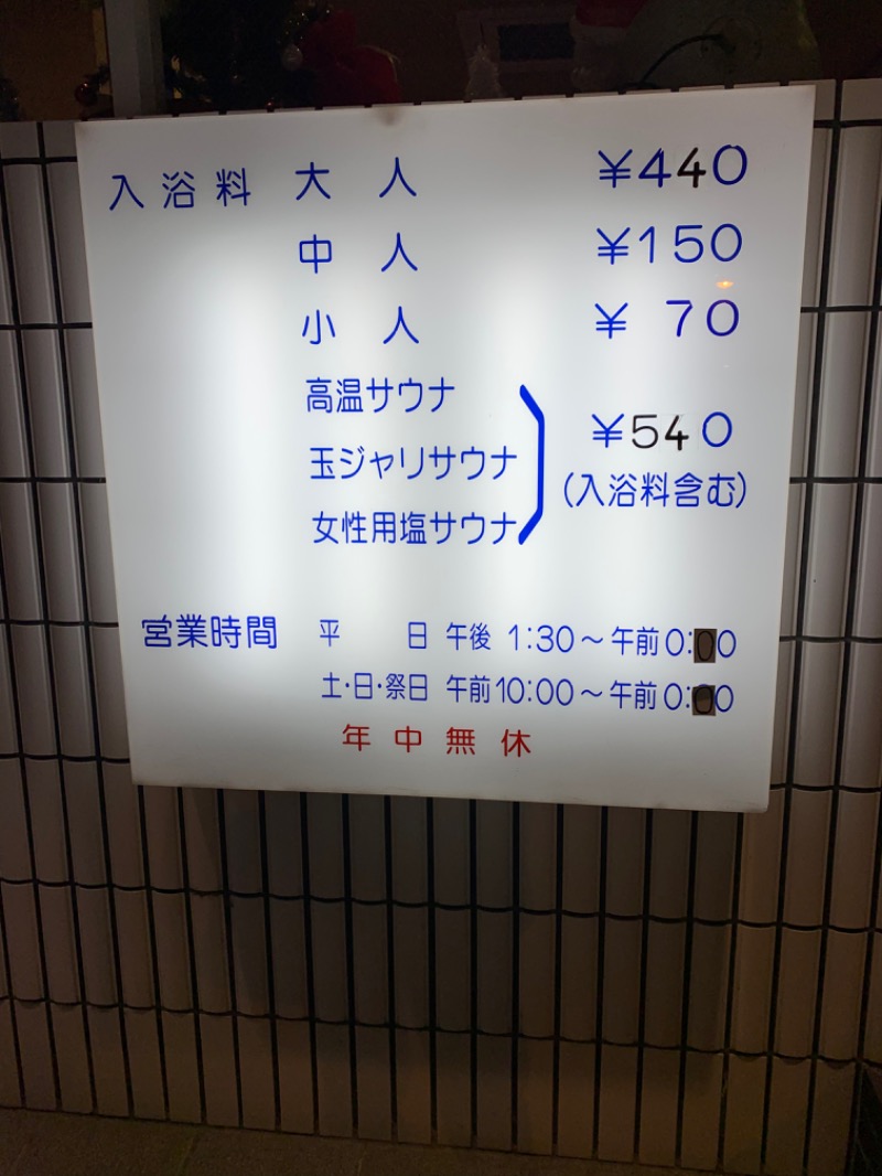 きあさんの春日井温泉のサ活写真