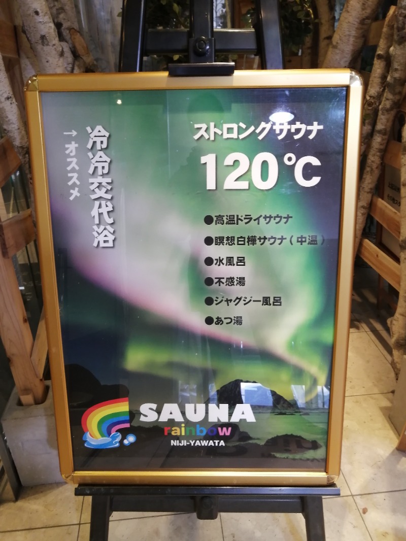 サポさんのサウナ&カプセルホテルレインボー本八幡店のサ活写真