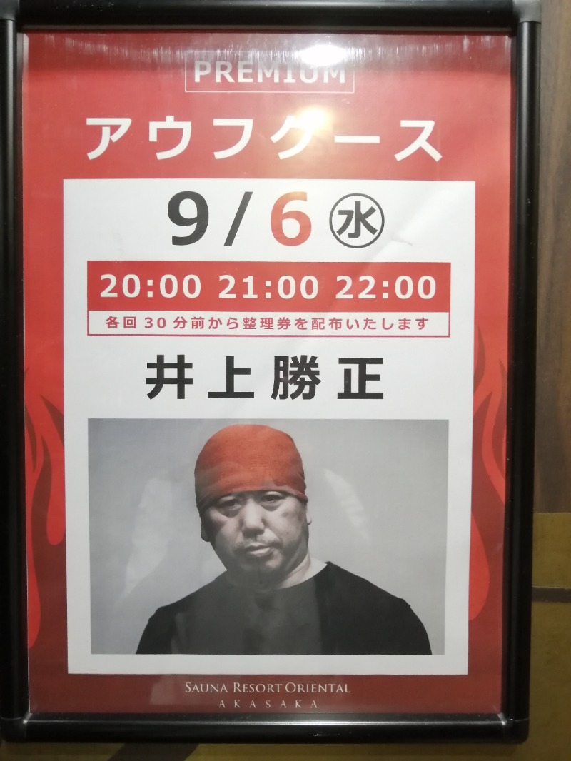 サポさんのサウナリゾートオリエンタル赤坂のサ活写真