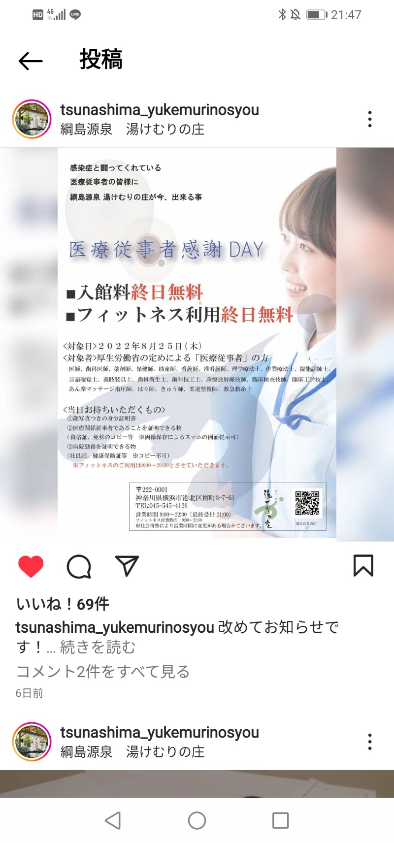 サポさんの綱島源泉 湯けむりの庄のサ活写真