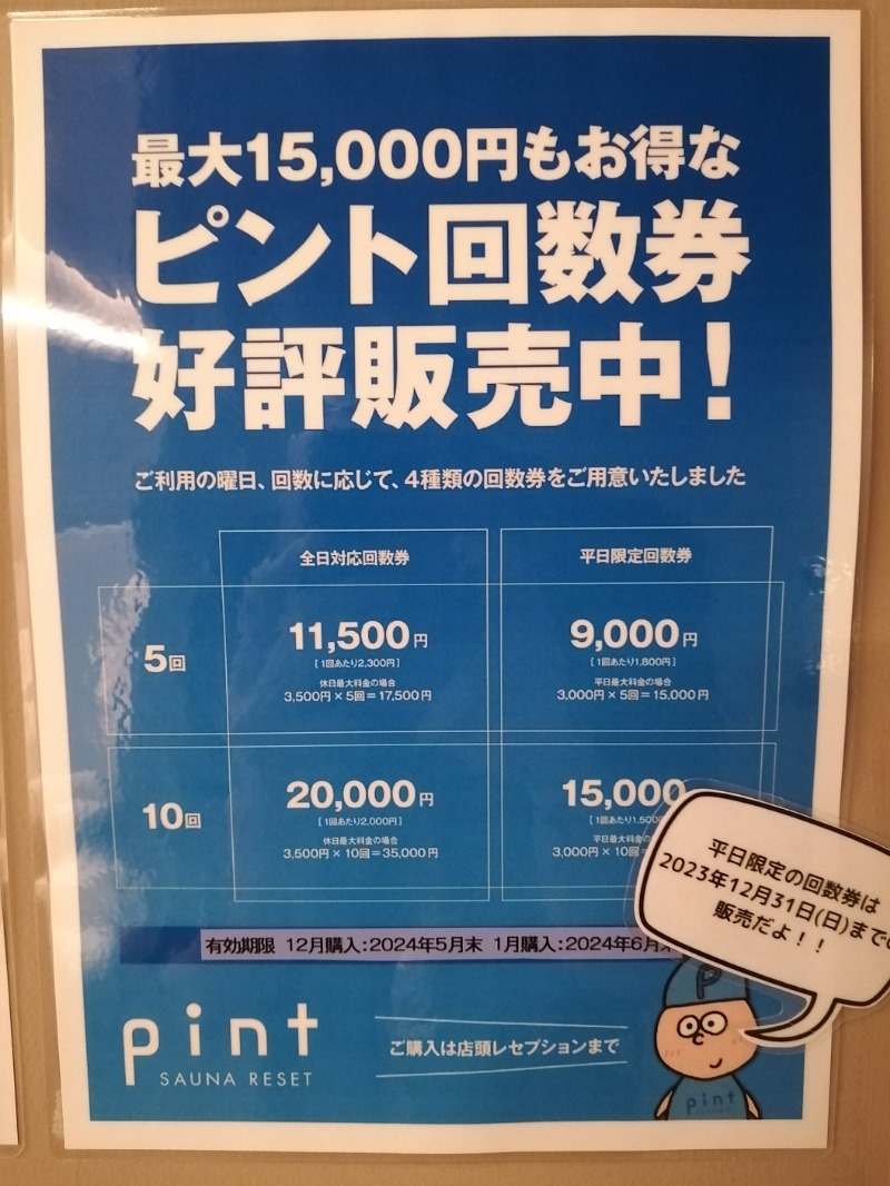 サポさんのSAUNA RESET Pintのサ活写真
