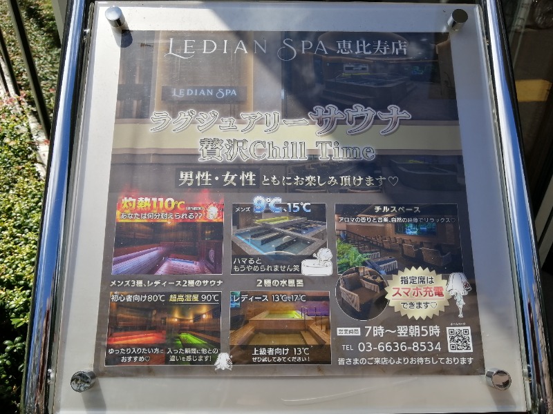 サポさんのLedian Spa Ebisu (レディアンスパ恵比寿)のサ活写真