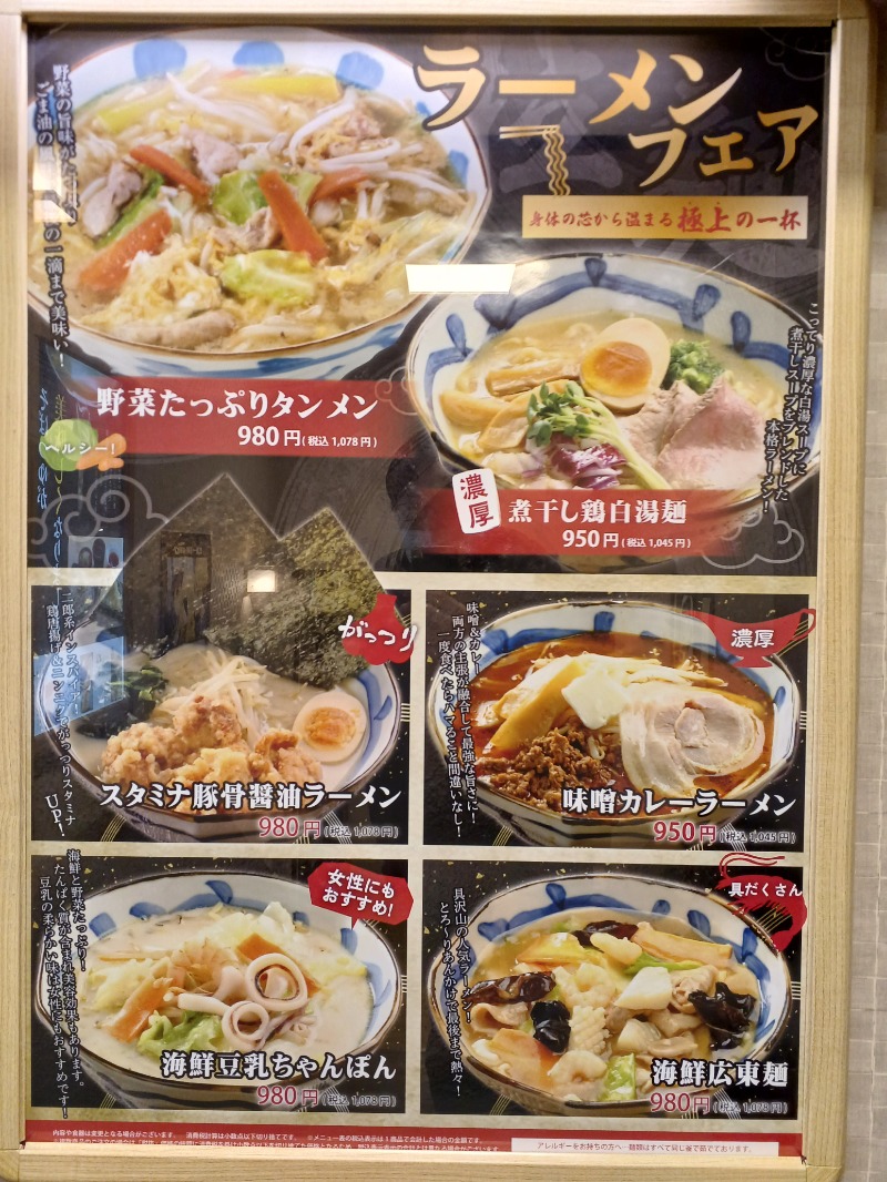 ataruさんの極楽湯 多摩センター店のサ活写真