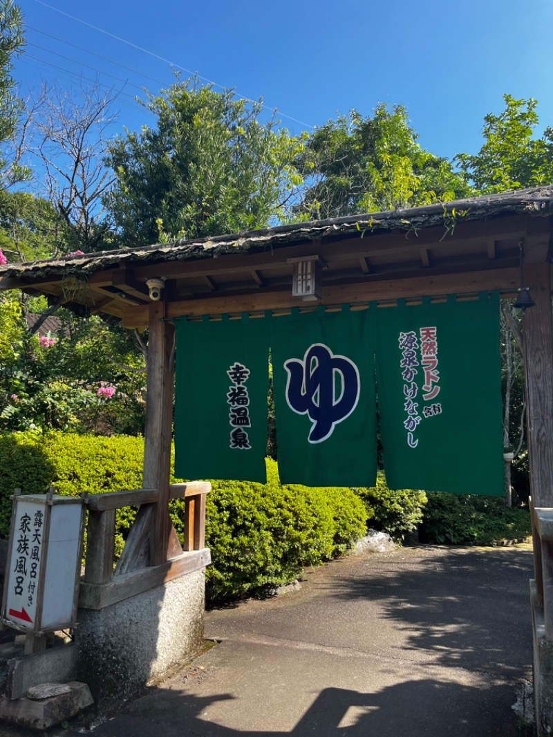 ちぬちぬさんの幸福温泉のサ活写真