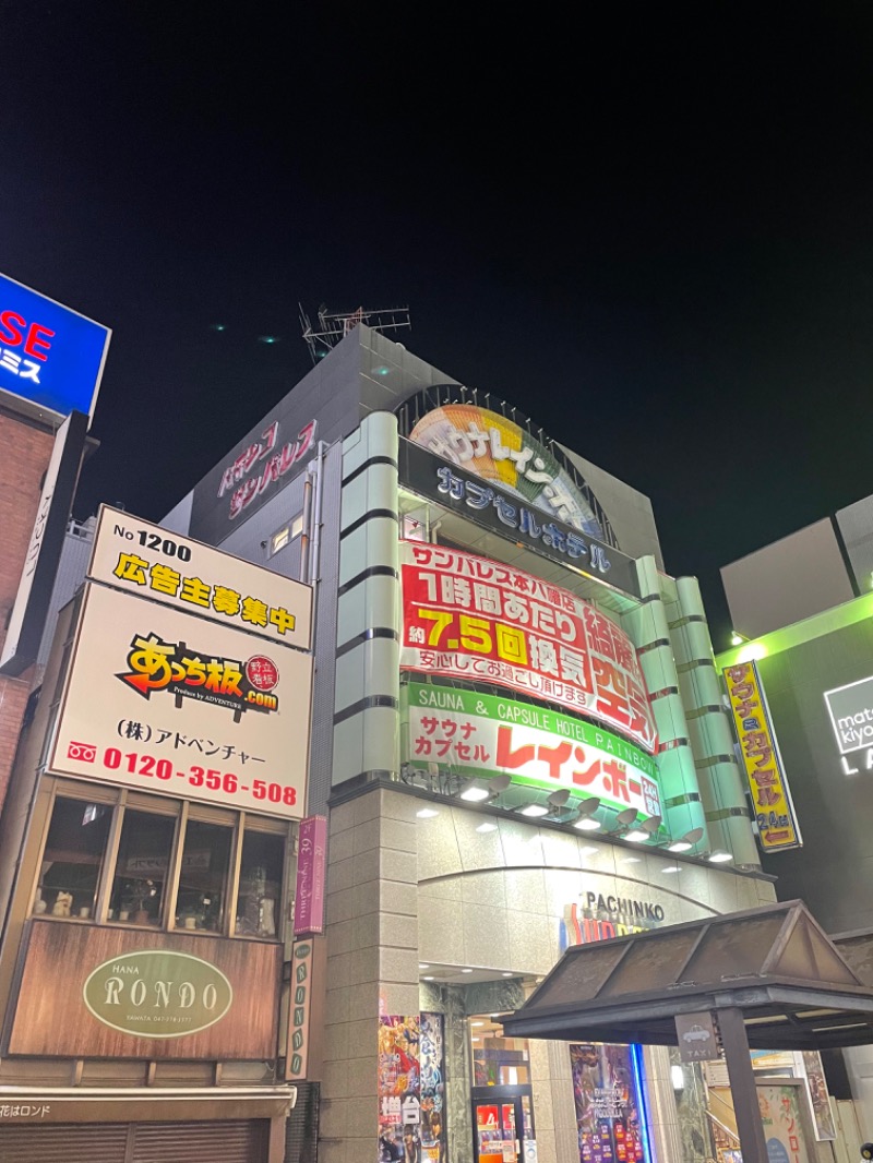 サウナーだいきさんのサウナ&カプセルホテルレインボー本八幡店のサ活写真