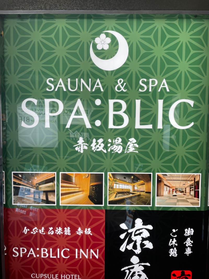 サウナーだいきさんのSPA:BLIC 赤坂湯屋のサ活写真