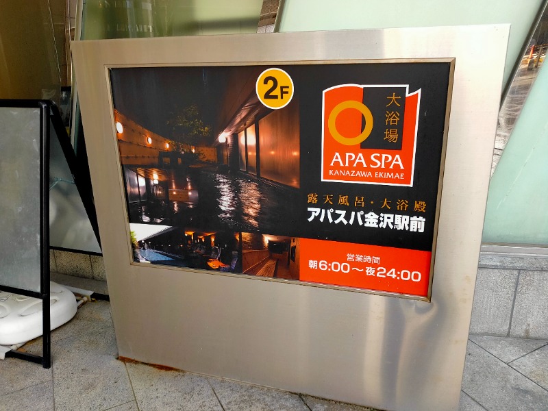 こなきちさんのアパスパ金沢駅前(アパホテル金沢駅前)のサ活写真