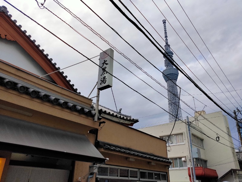 こなきちさんの押上温泉 大黒湯のサ活写真