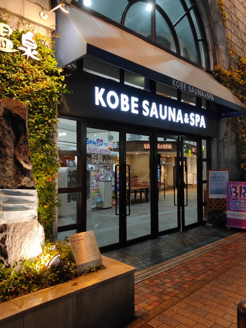 こなきちさんの神戸サウナ&スパのサ活写真