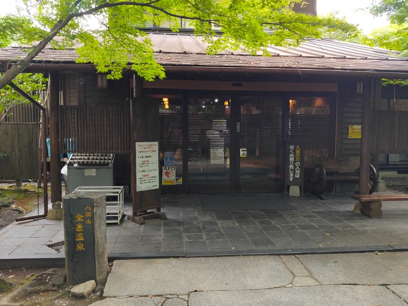 こなきちさんの八面山金色温泉のサ活写真