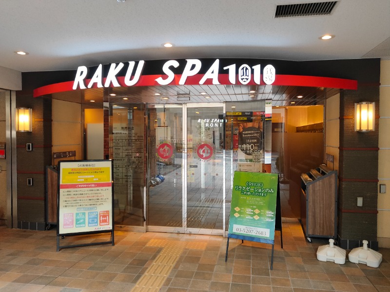 こなきちさんのRAKU SPA 1010 神田のサ活写真