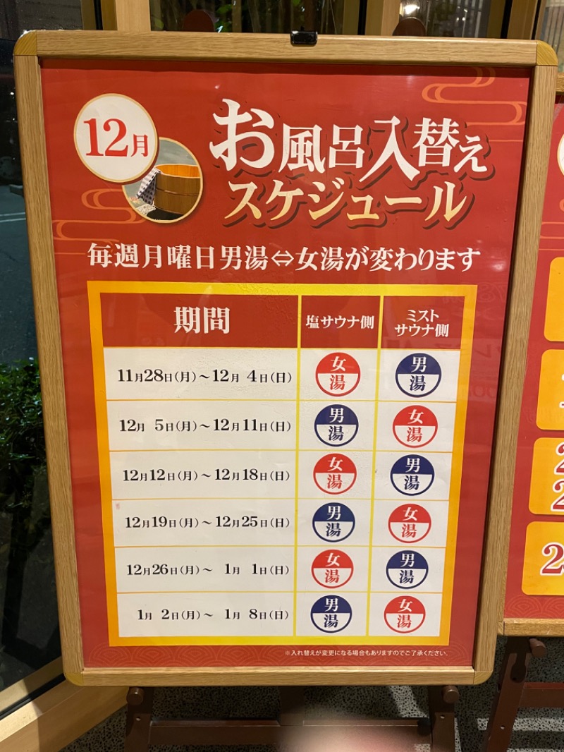 サムラさんさんのふくの湯 春日店のサ活写真