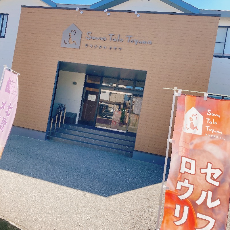 さみちょさんのSauna Talo Toyama サウナタロトヤマのサ活写真