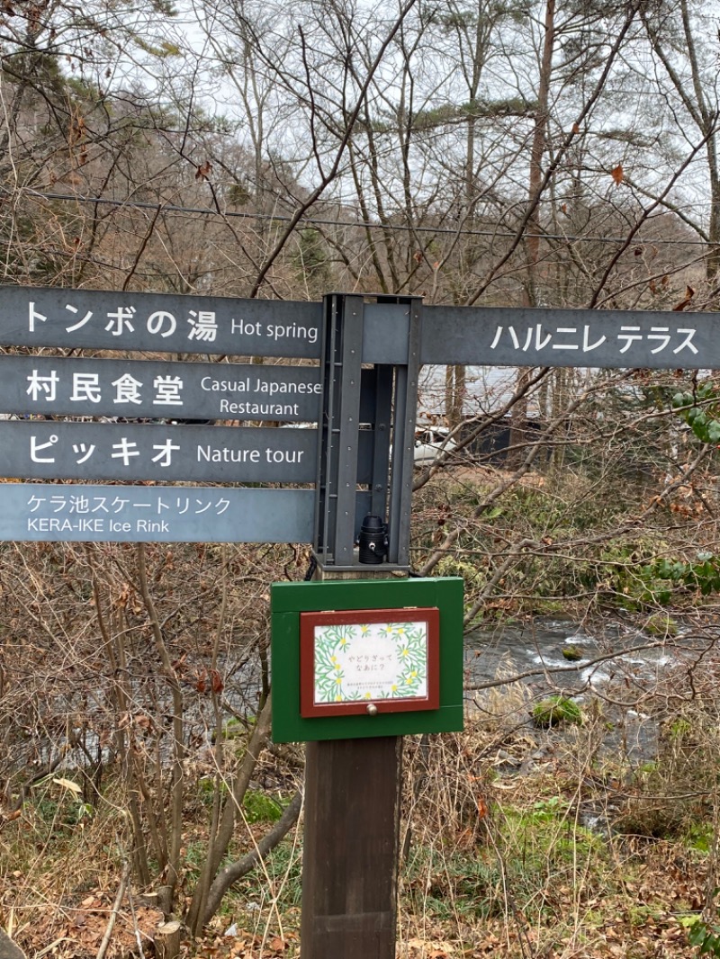 みみさんの星野温泉 トンボの湯のサ活写真