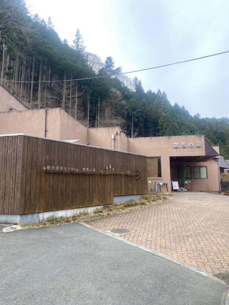 みみさんの檜原温泉センター 数馬の湯のサ活写真