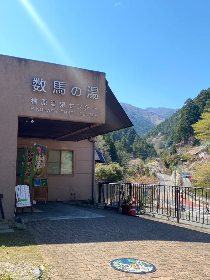 みみさんの檜原温泉センター 数馬の湯のサ活写真