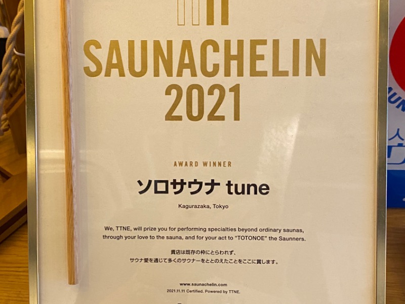 ソロサウナtune[新宿区]のサ活（サウナ記録・口コミ感想）一覧10ページ