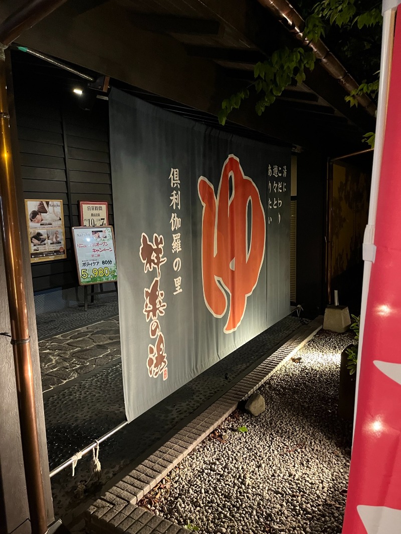 てっぺいさんの祥楽の湯 津幡店のサ活写真