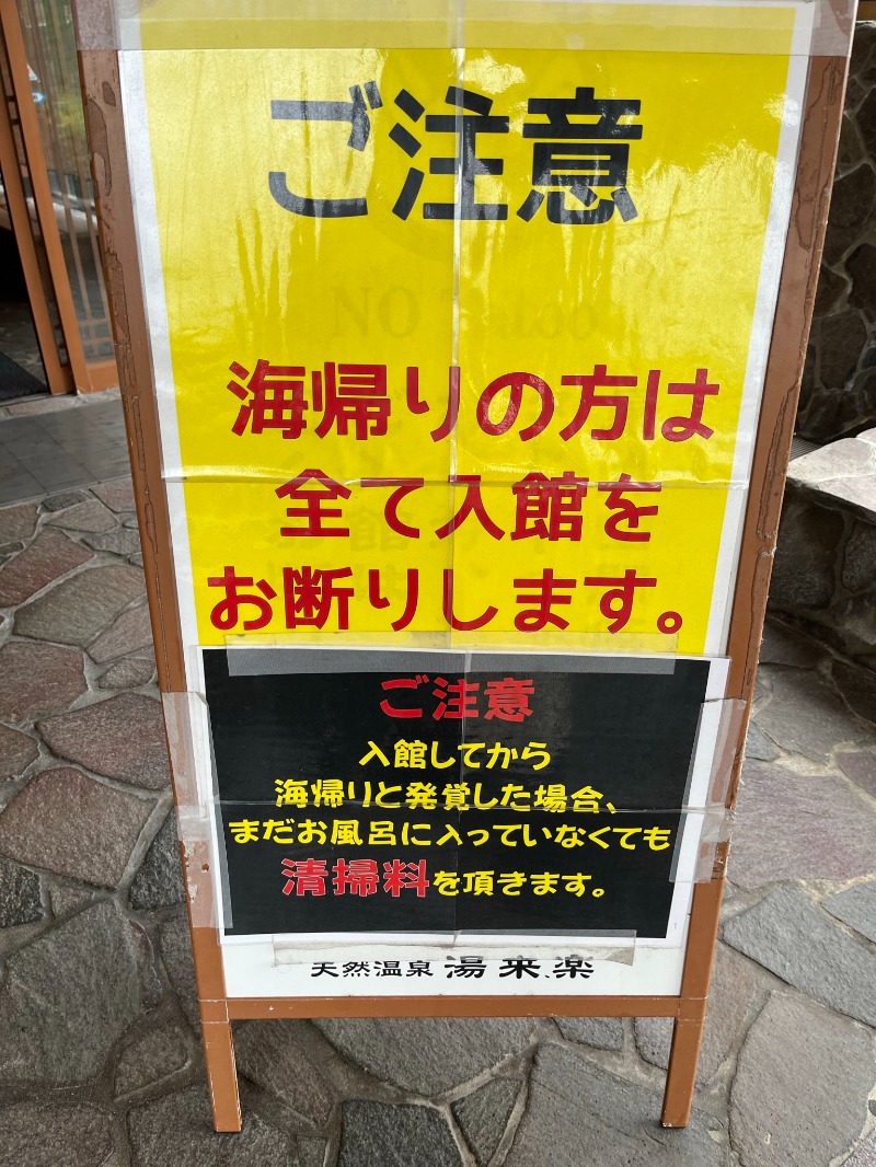 てっぺいさんの湯来楽 内灘店のサ活写真