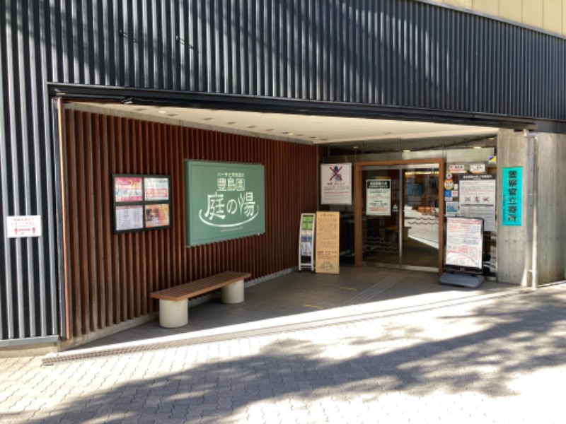 コムーさんの豊島園 庭の湯のサ活写真