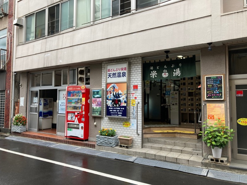 コムーさんの天然温泉 湯どんぶり栄湯のサ活写真