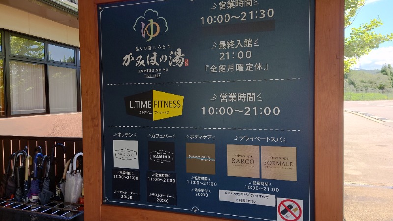 たくやさんの美人の湯 しろとり かみほの湯のサ活写真