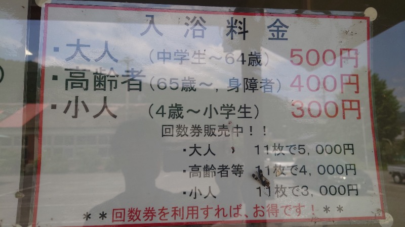 たくやさんの阿曽温泉のサ活写真