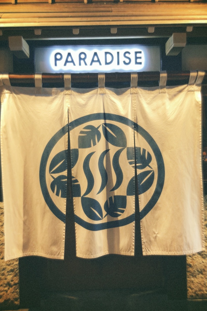 よっしーさんのPARADISE(パラダイス)のサ活写真