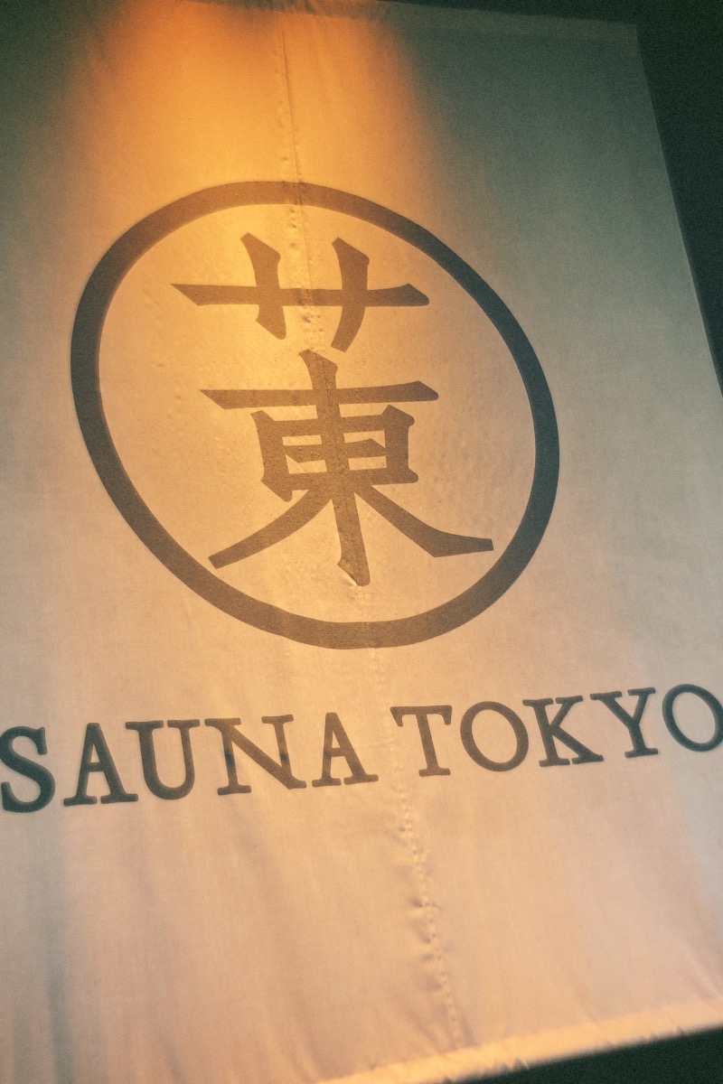 よっしーさんのサウナ東京 (Sauna Tokyo)のサ活写真