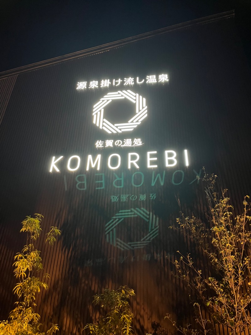 よっしーさんの佐賀の湯処 KOMOREBIのサ活写真