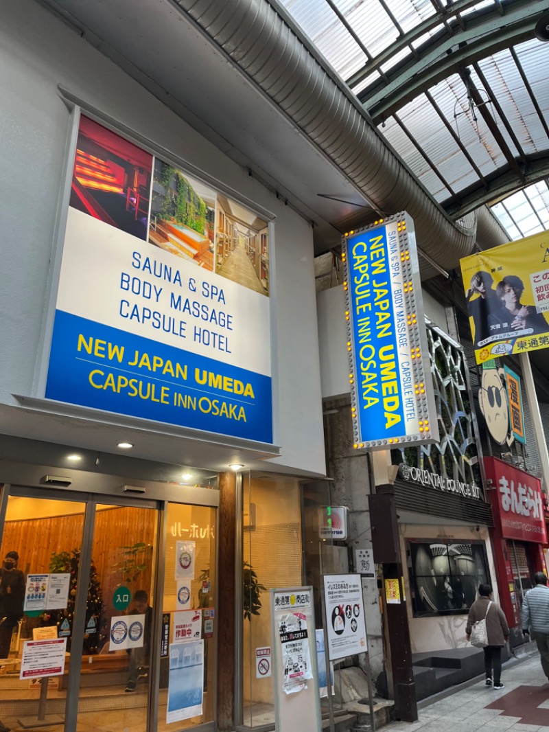 よっしーさんのニュージャパン 梅田店(カプセルイン大阪)のサ活写真