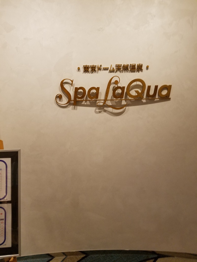 将士さんの東京ドーム天然温泉 Spa LaQua(スパ ラクーア)のサ活写真