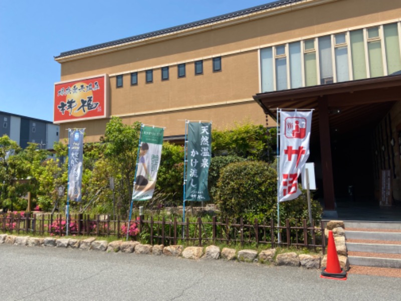 せるげんさんの堺浜楽天温泉祥福のサ活写真