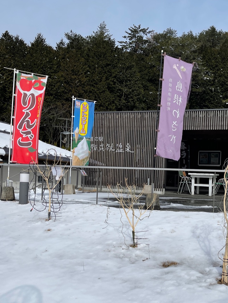 usaruthさんの道の駅 願成就温泉のサ活写真