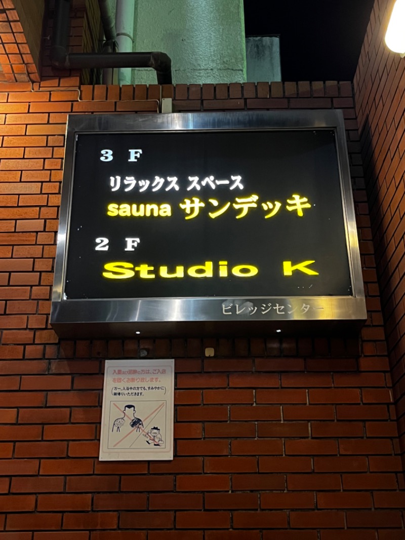 ♨️ふじふじ♨️さんのsaunaサンデッキのサ活写真