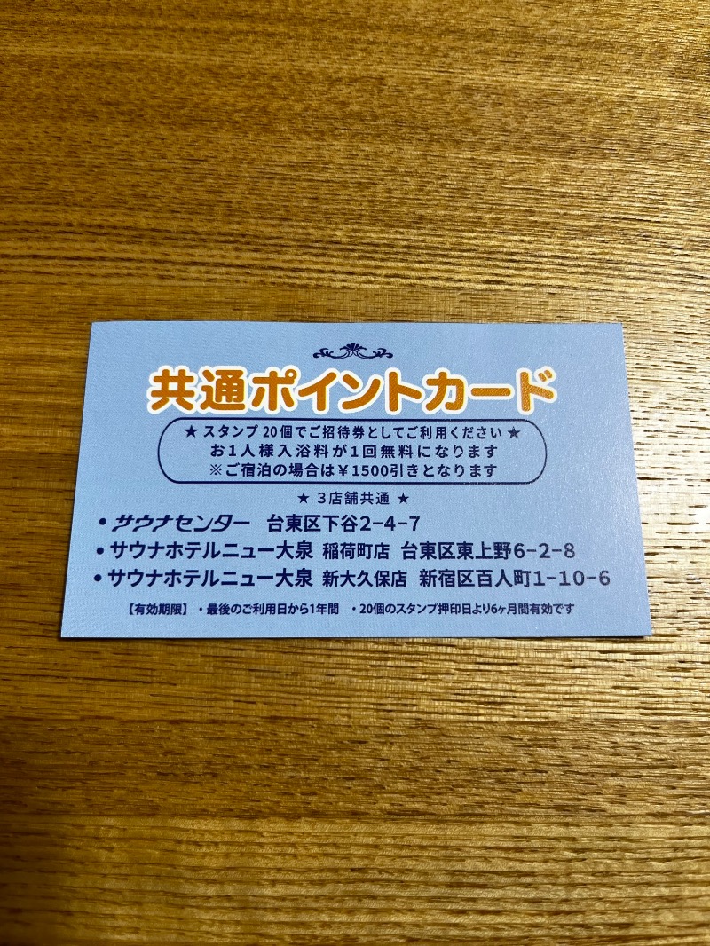 ♨️ふじふじ♨️さんのサウナセンター新大久保(旧サウナホテルニュー大泉 新大久保店)のサ活写真