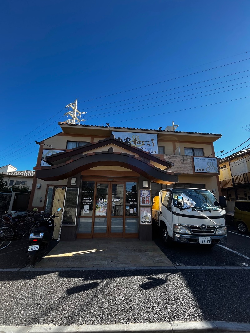 ♨️ふじふじ♨️さんのゆ家 和ごころ 吉の湯のサ活写真