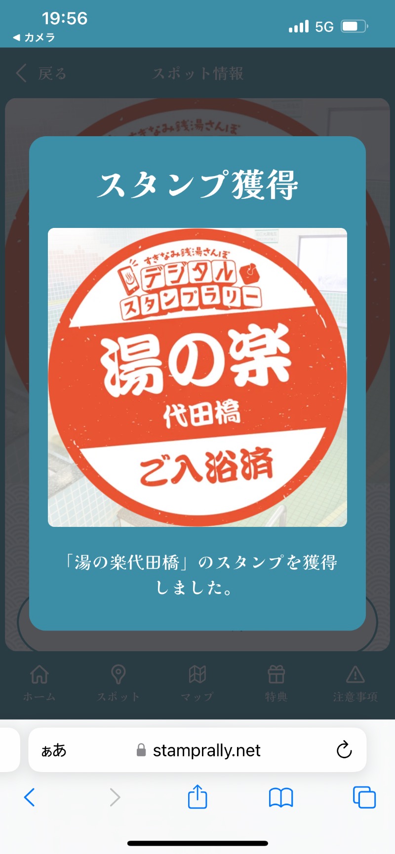 ♨️ふじふじ♨️さんの湯の楽代田橋のサ活写真